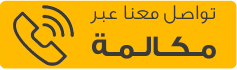 اتصال مكالمة